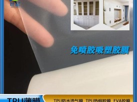木材免噴膠吸塑膜 櫥柜板材PVC貼合吸塑膜一次成型聚氨酯熱熔膠膜