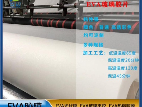 贊晨鋼化eva彩色漸變色夾膠玻璃膜 鋼化玻璃膠膜eva薄膜生產廠家   ZC