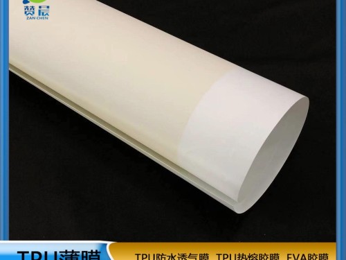 TPU熱熔膠膜   免噴膠吸塑   廠家直銷(xiāo)  ZC