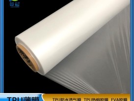 TPU防水透氣薄膜霧面厚0.008mm功能薄膜生產廠家免費拿樣